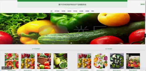 flask框架助農特色農產品銷售系統i7957 源碼 論文 python