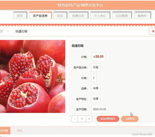 springboot jsp農產品特產網上商城銷售系統(tǒng)設計與實現(xiàn)