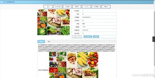 java計算機(jī)畢業(yè)設(shè)計農(nóng)產(chǎn)品銷售系統(tǒng) 開題 程序 論文